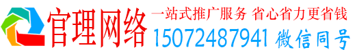 祁门官理百度推广托管